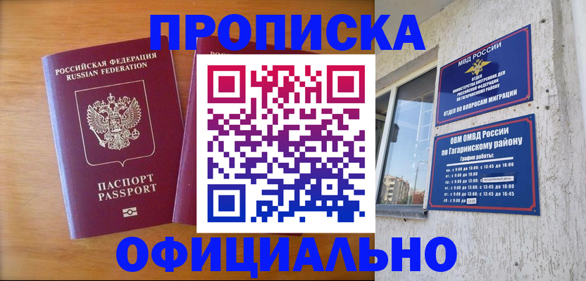 временная регистрация адрес в Соль-Илецке