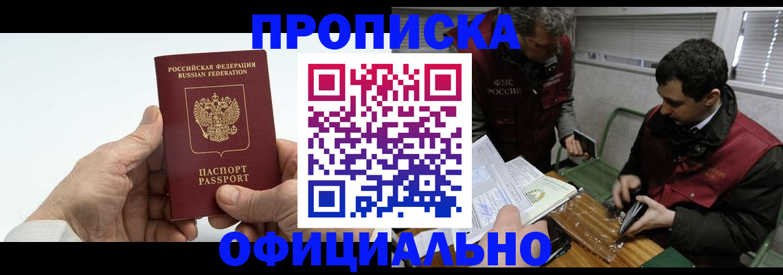 прописка гарантия в Соль-Илецке