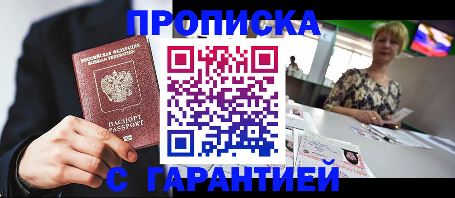 временная регистрация гарантия в Соль-Илецке